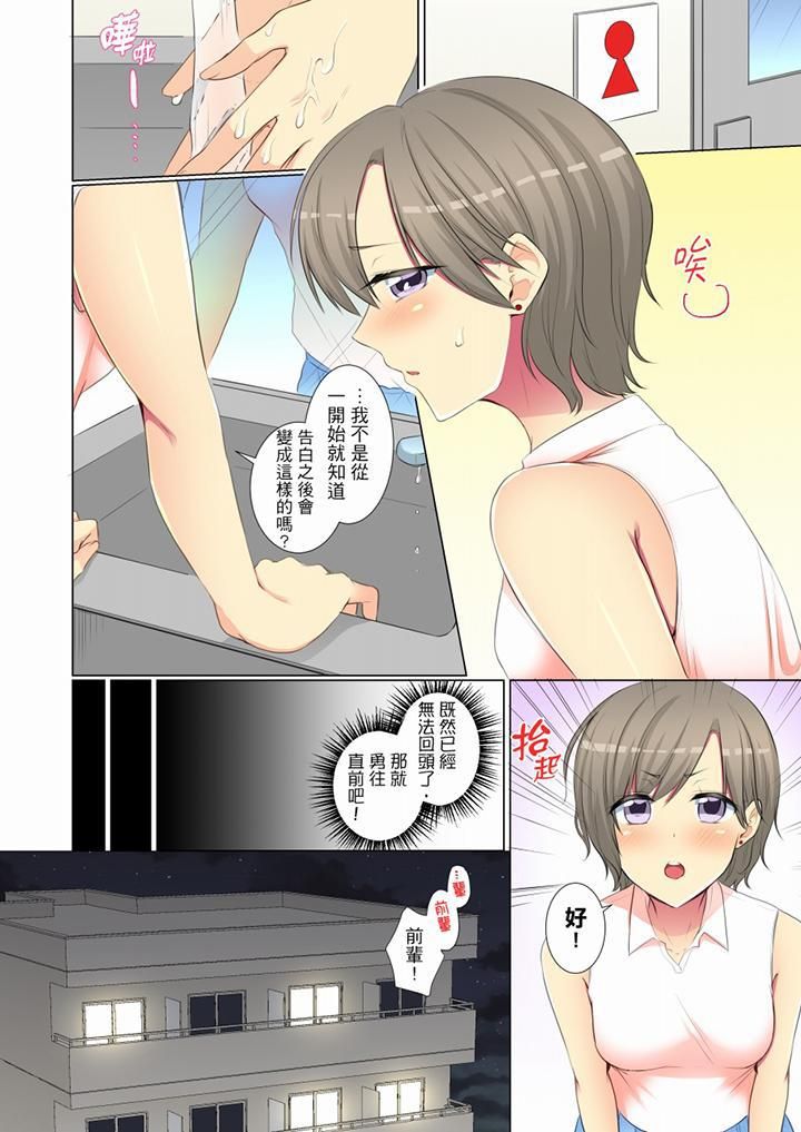 《年輕女同事她實在太過冷淡…》漫画 第51話