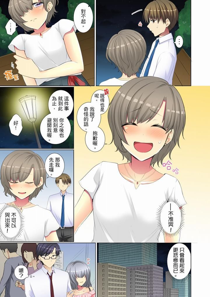 《年輕女同事她實在太過冷淡…》漫画 第52話