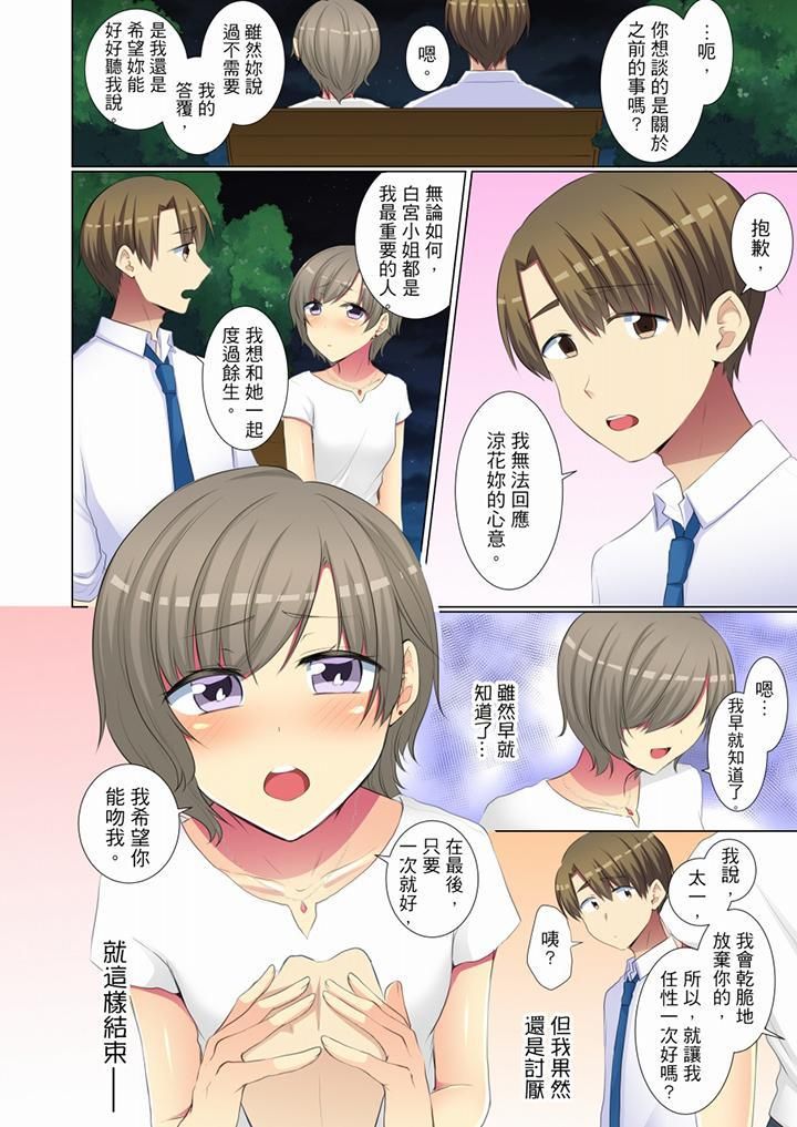 《年輕女同事她實在太過冷淡…》漫画 第52話
