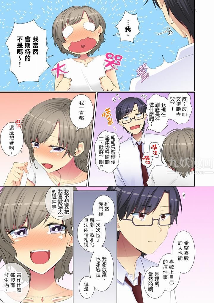 《年輕女同事她實在太過冷淡…》漫画 第52話