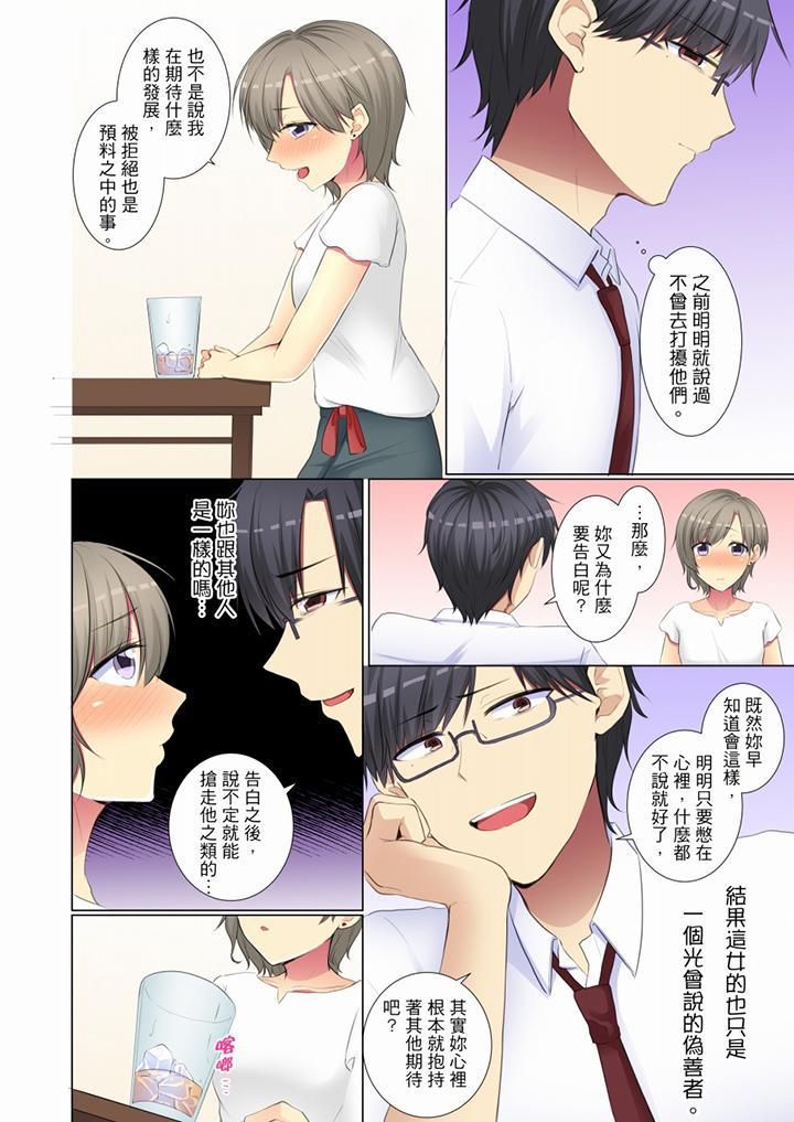 《年輕女同事她實在太過冷淡…》漫画 第52話