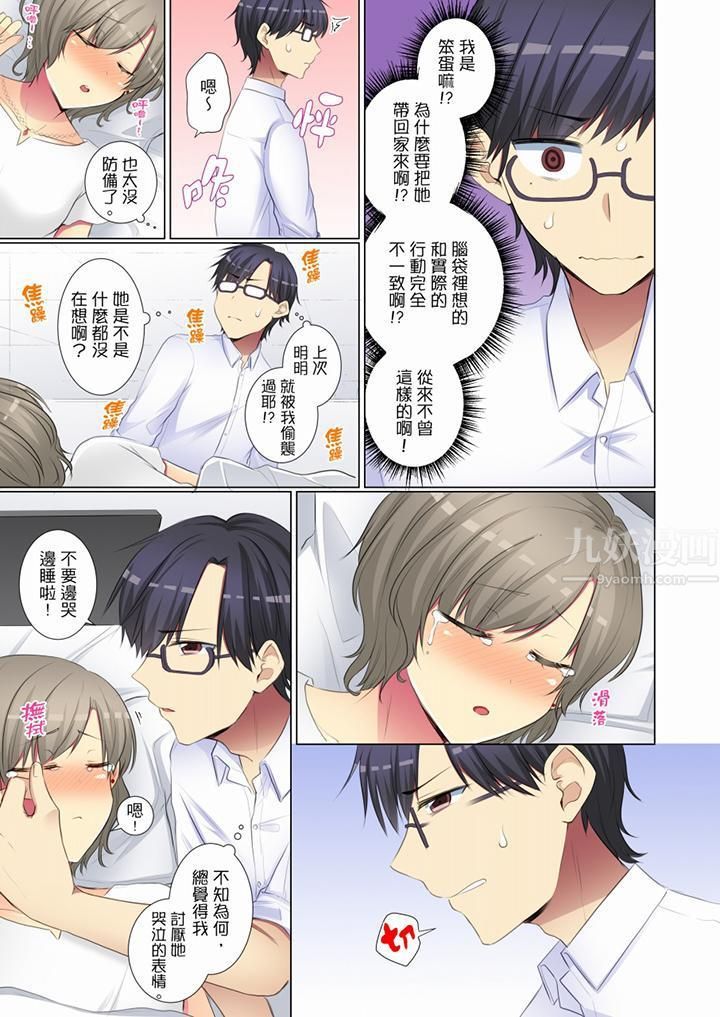 《年輕女同事她實在太過冷淡…》漫画 第52話