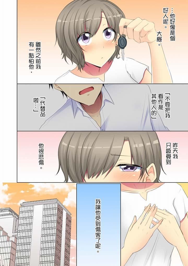 《年輕女同事她實在太過冷淡…》漫画 第54話