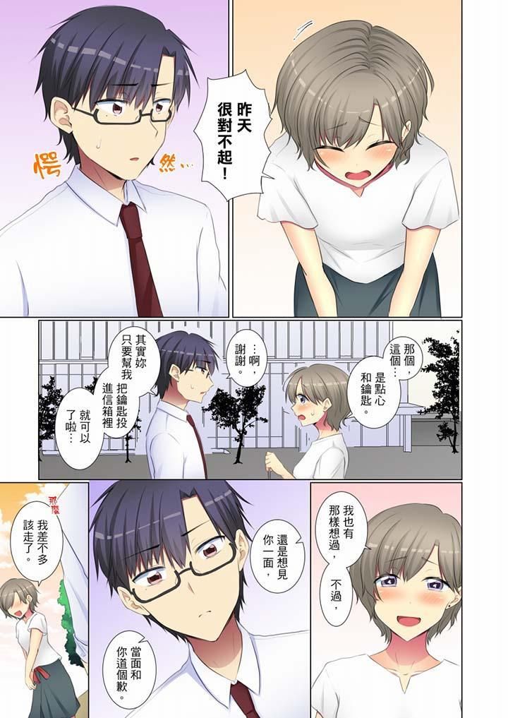 《年輕女同事她實在太過冷淡…》漫画 第54話