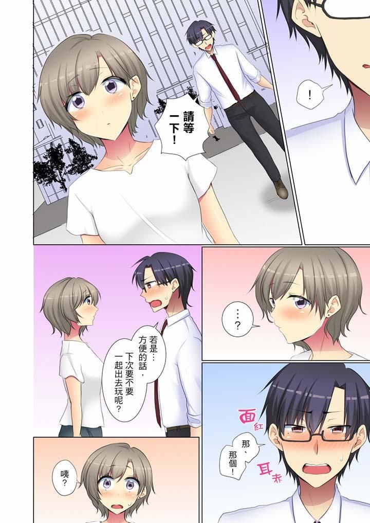 《年輕女同事她實在太過冷淡…》漫画 第54話