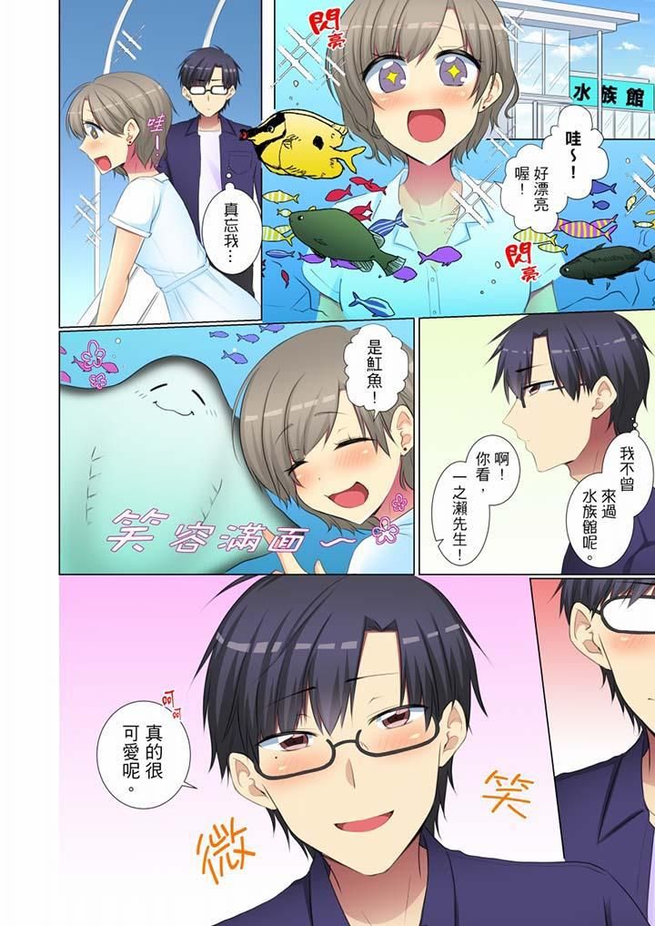 《年輕女同事她實在太過冷淡…》漫画 第54話