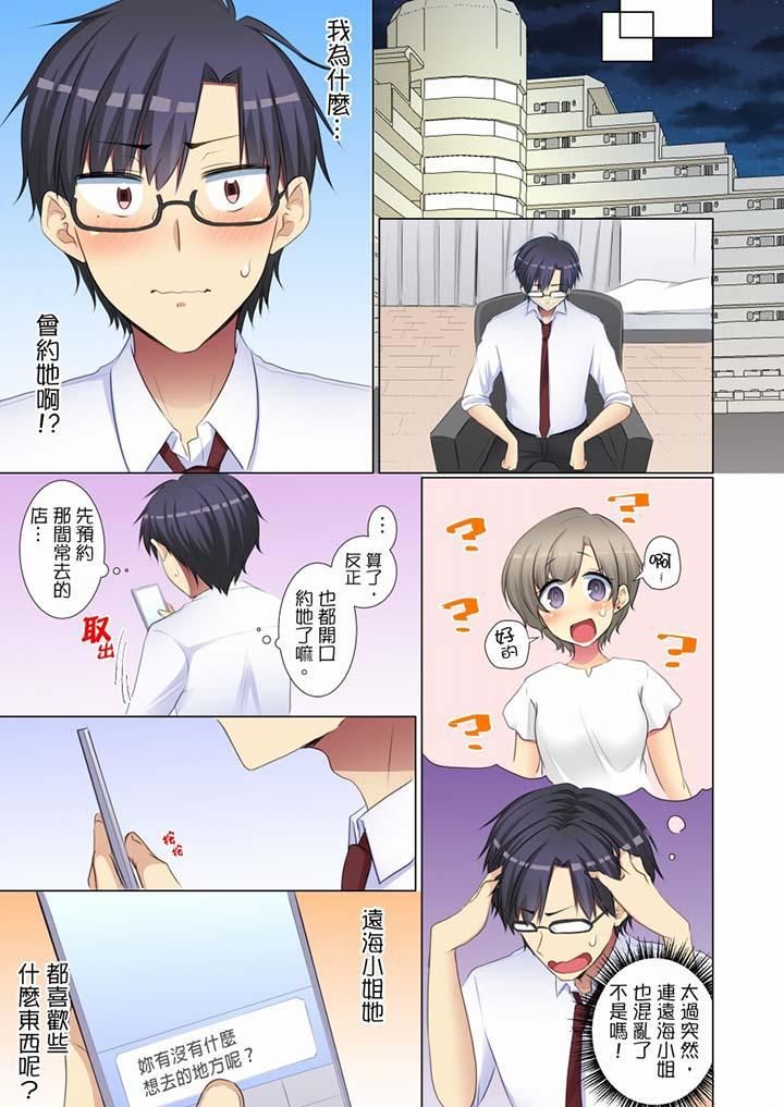 《年輕女同事她實在太過冷淡…》漫画 第54話