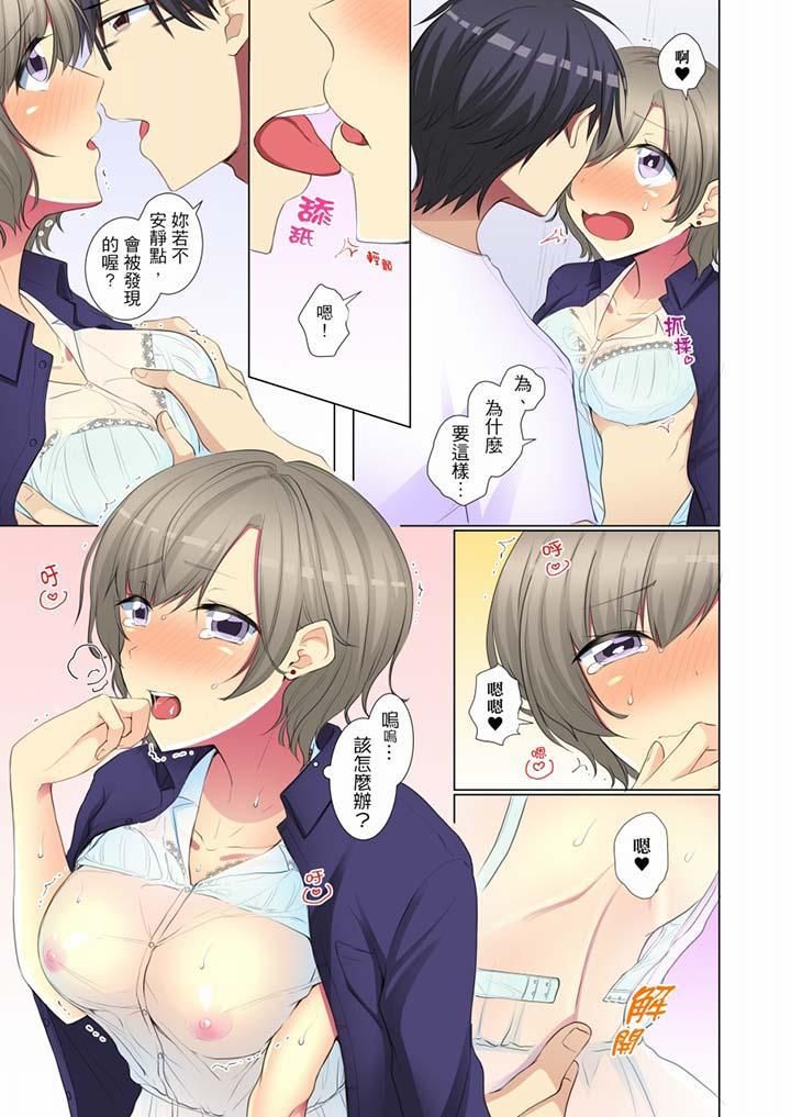 《年輕女同事她實在太過冷淡…》漫画 第55話