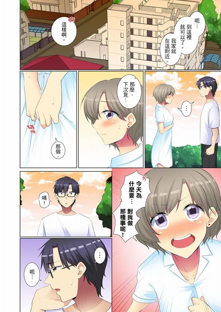 《年輕女同事她實在太過冷淡…》漫画 第55話