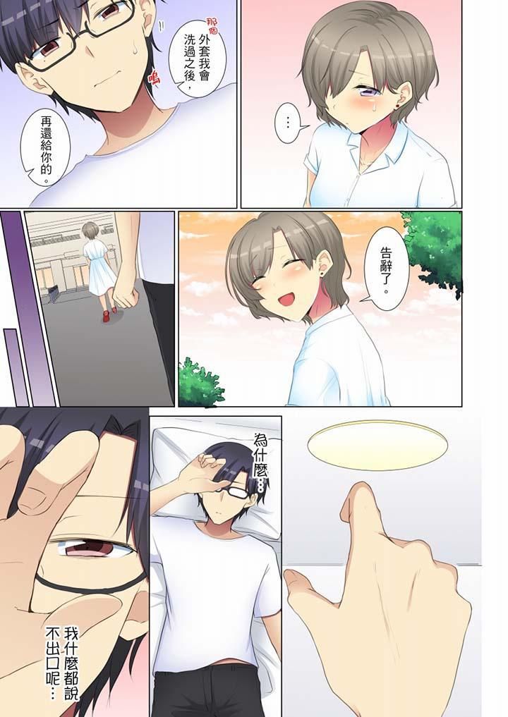 《年輕女同事她實在太過冷淡…》漫画 第56話