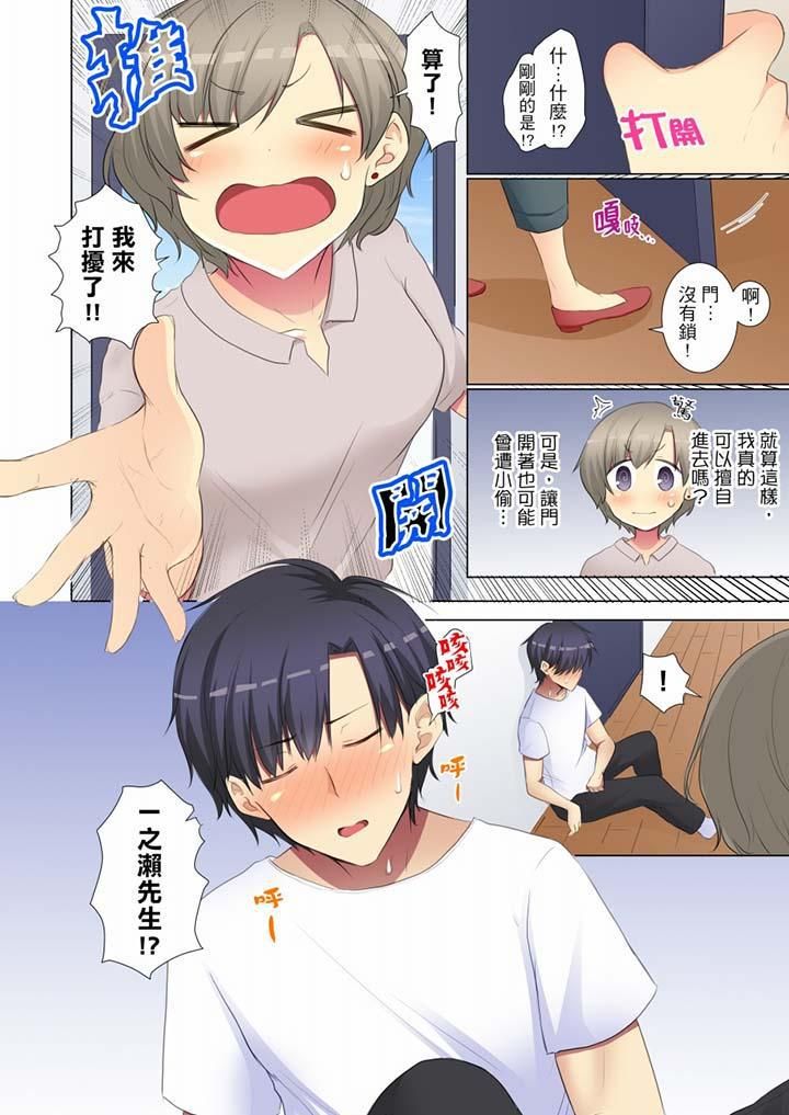 《年輕女同事她實在太過冷淡…》漫画 第56話
