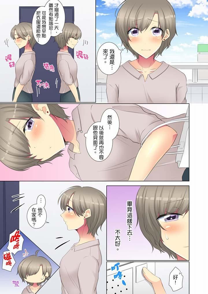 《年輕女同事她實在太過冷淡…》漫画 第56話