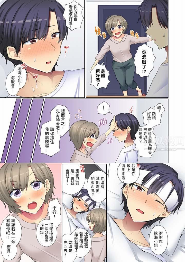 《年輕女同事她實在太過冷淡…》漫画 第56話