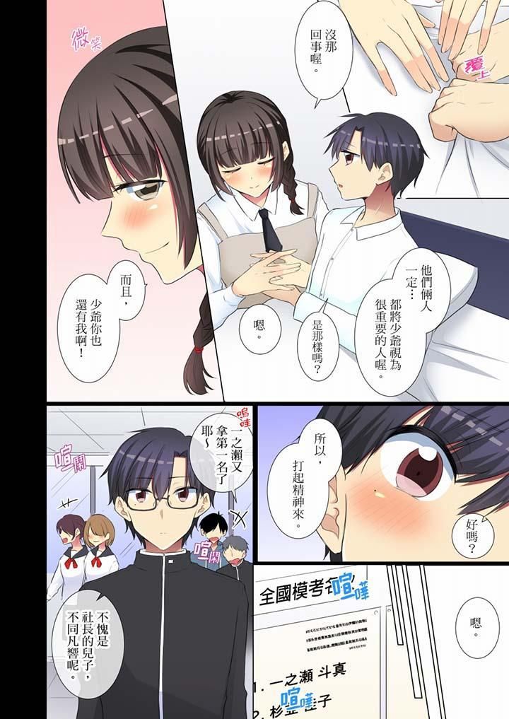 《年輕女同事她實在太過冷淡…》漫画 第56話