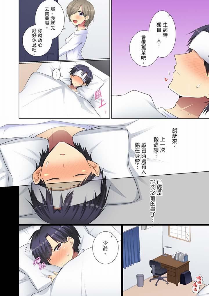 《年輕女同事她實在太過冷淡…》漫画 第56話