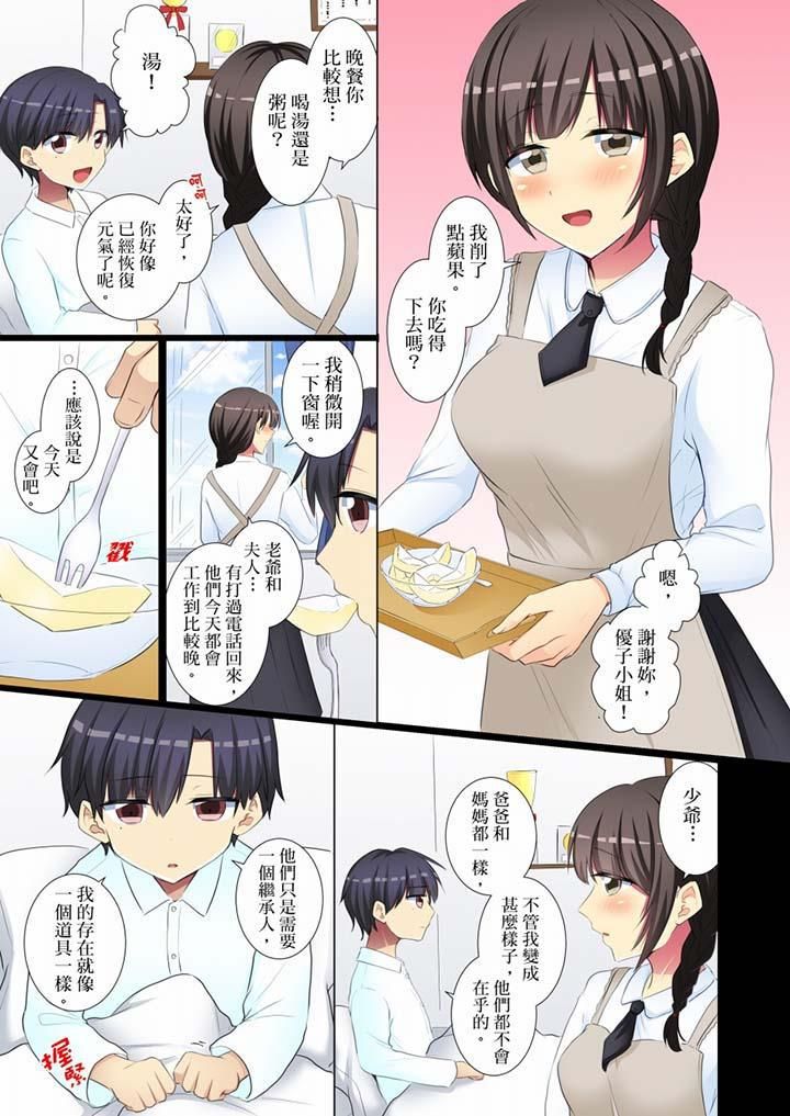 《年輕女同事她實在太過冷淡…》漫画 第56話