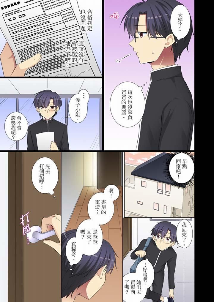《年輕女同事她實在太過冷淡…》漫画 第56話