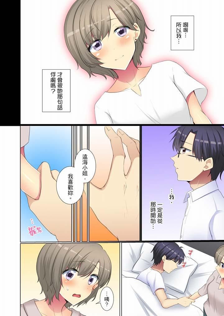 《年輕女同事她實在太過冷淡…》漫画 第56話