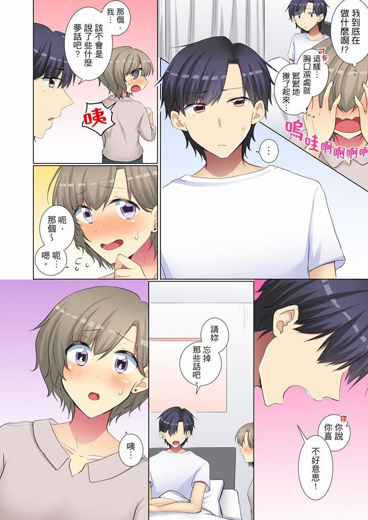 《年輕女同事她實在太過冷淡…》漫画 第57話