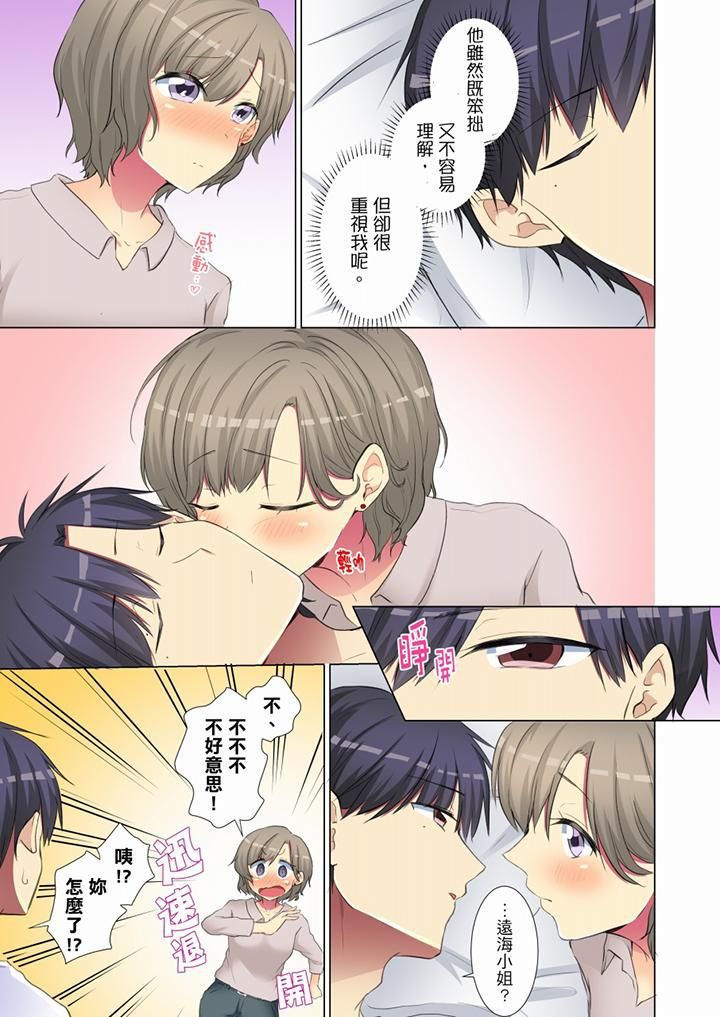 《年輕女同事她實在太過冷淡…》漫画 第57話