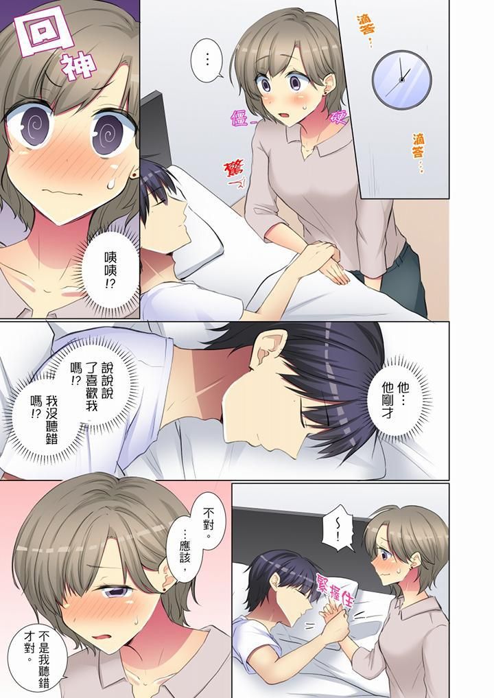 《年輕女同事她實在太過冷淡…》漫画 第57話