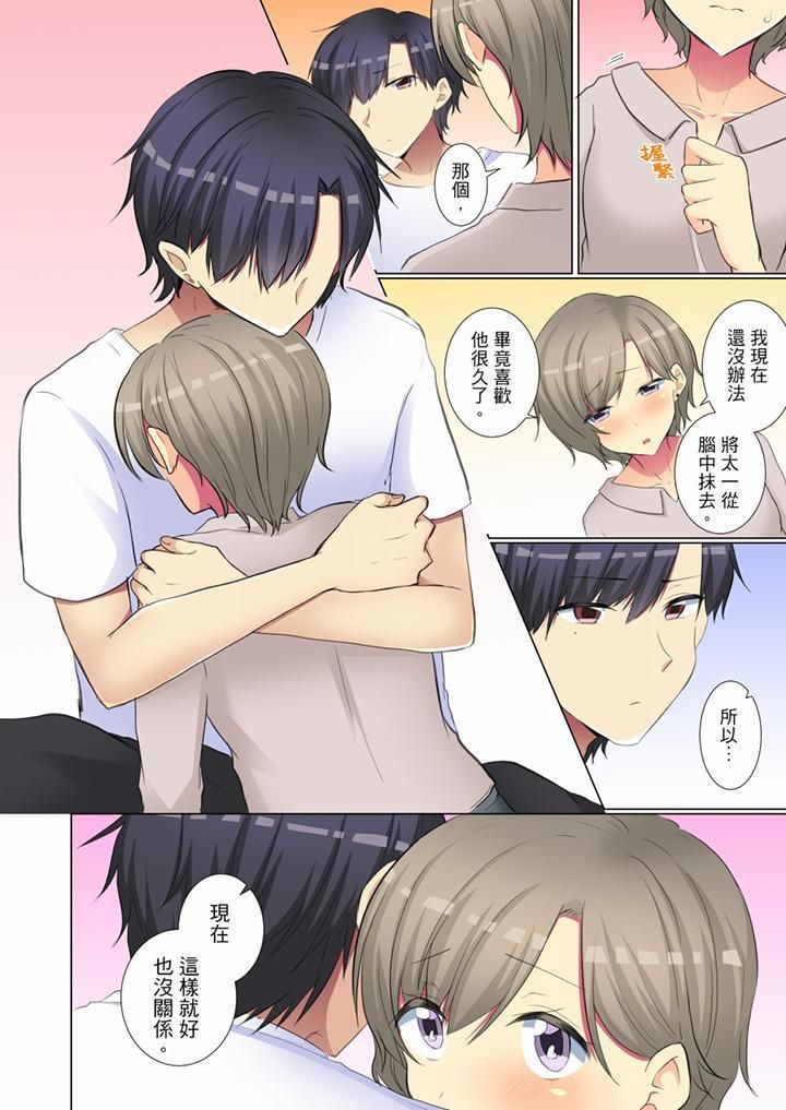 《年輕女同事她實在太過冷淡…》漫画 第57話