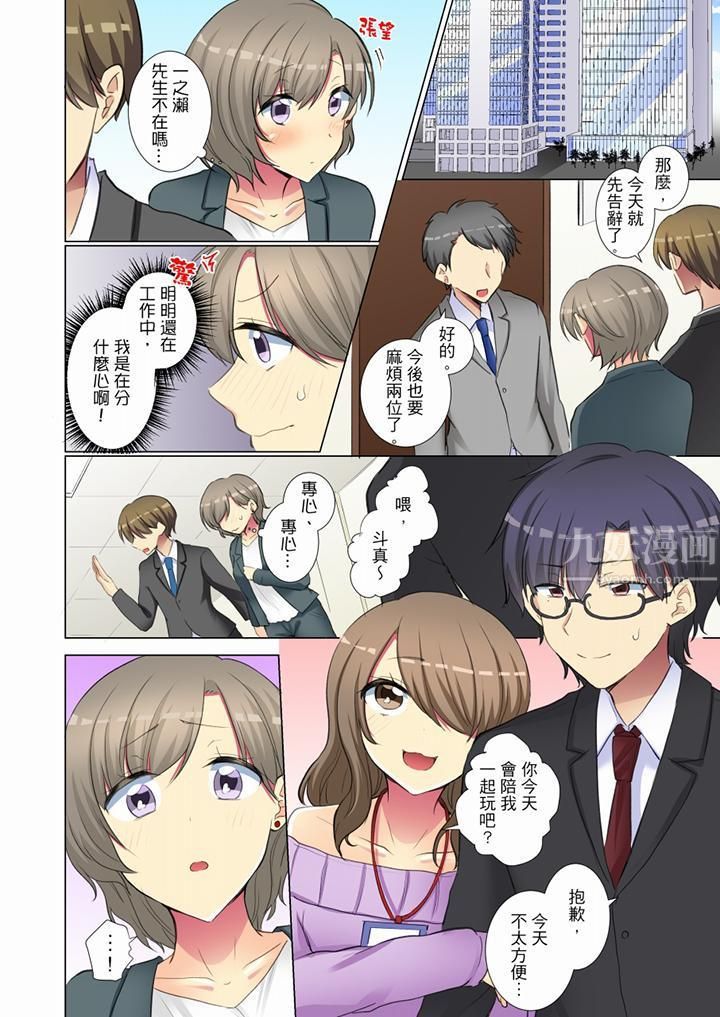 《年輕女同事她實在太過冷淡…》漫画 第58話