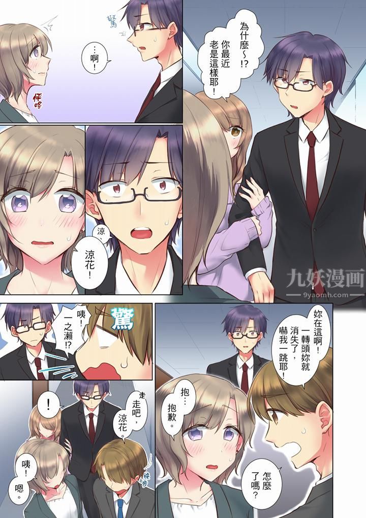 《年輕女同事她實在太過冷淡…》漫画 第59話