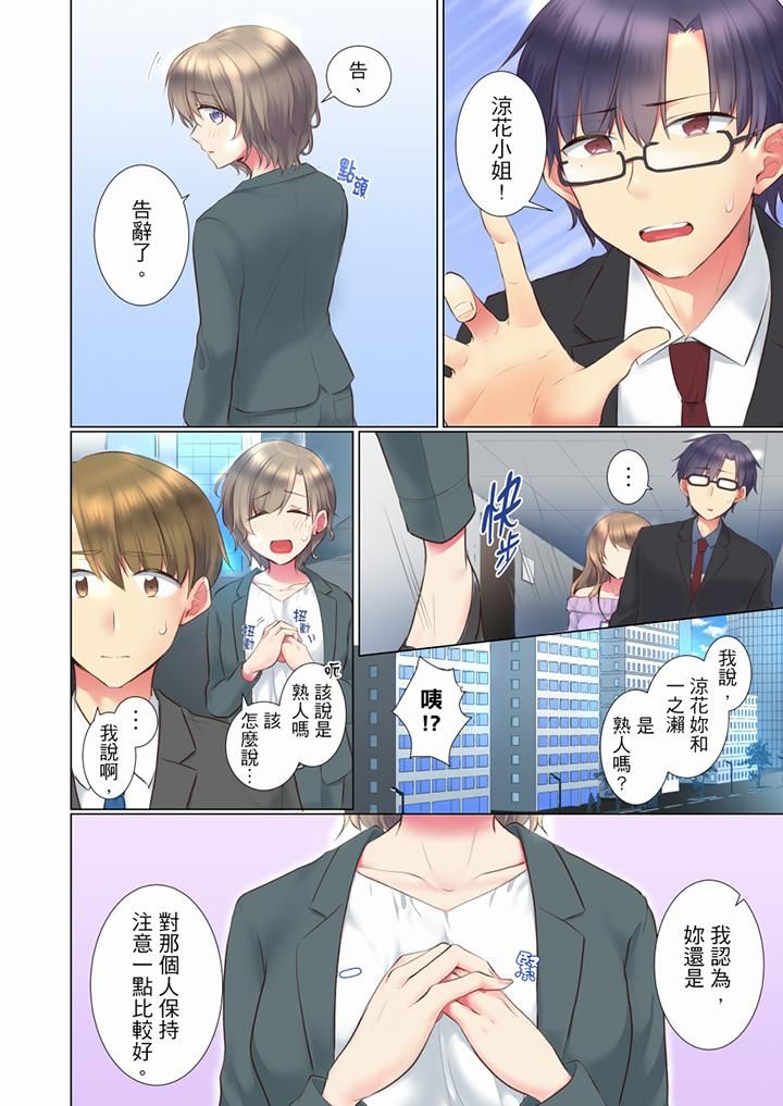 《年輕女同事她實在太過冷淡…》漫画 第59話