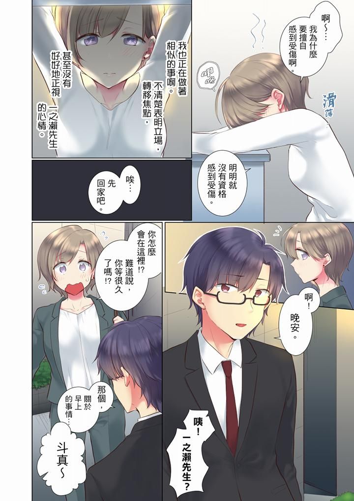 《年輕女同事她實在太過冷淡…》漫画 第59話