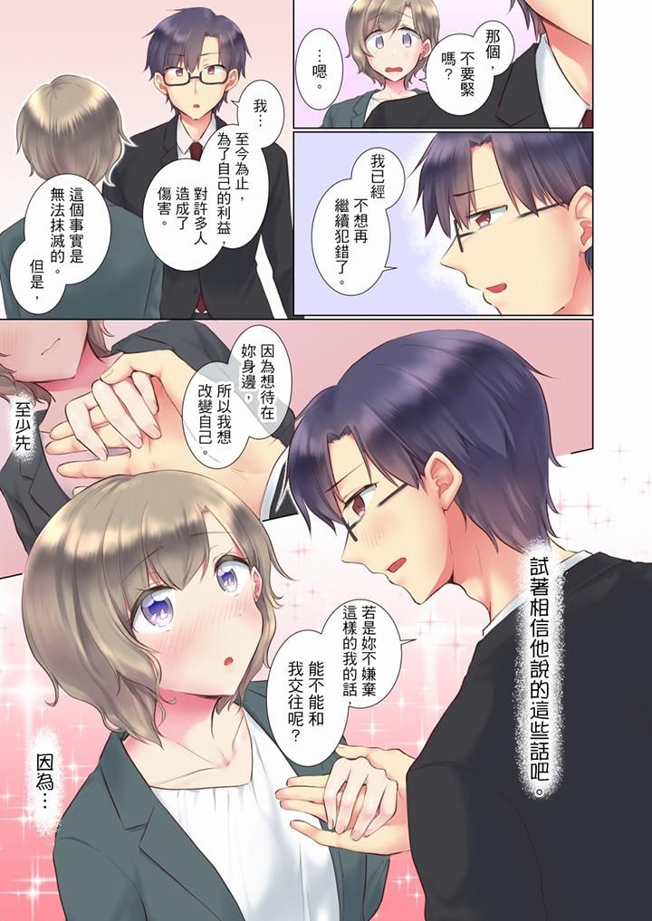 《年輕女同事她實在太過冷淡…》漫画 第59話