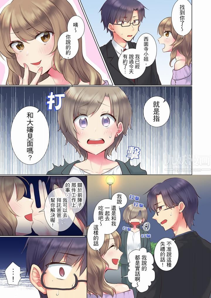 《年輕女同事她實在太過冷淡…》漫画 第59話