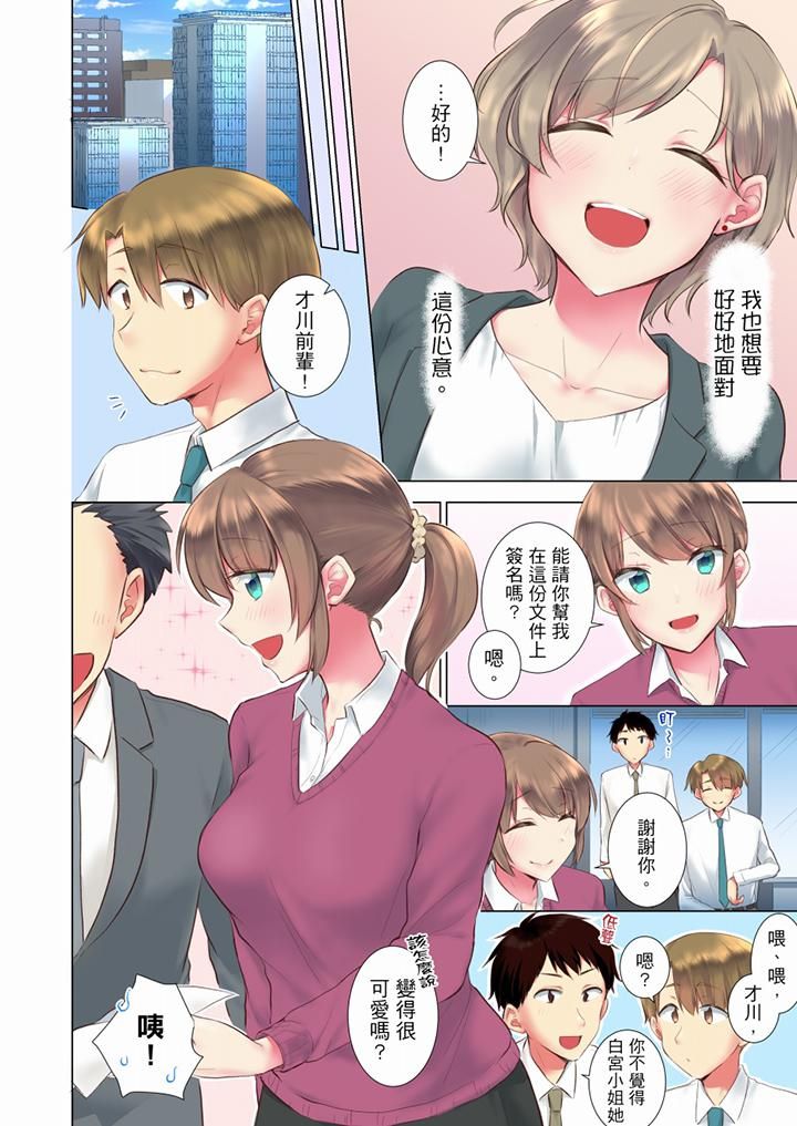 《年輕女同事她實在太過冷淡…》漫画 第59話