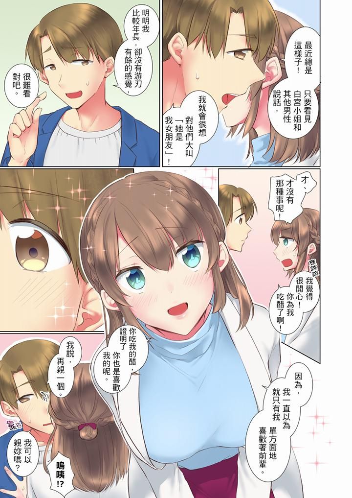 《年輕女同事她實在太過冷淡…》漫画 第60話