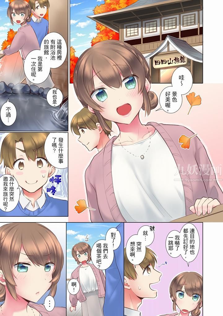 《年輕女同事她實在太過冷淡…》漫画 第61話