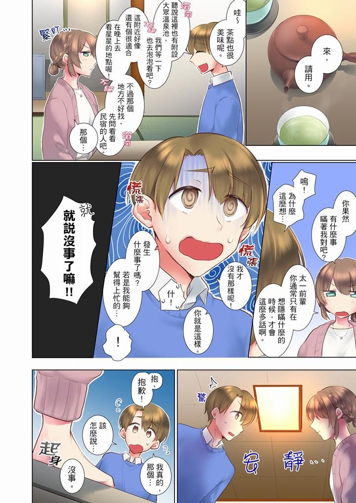《年輕女同事她實在太過冷淡…》漫画 第61話