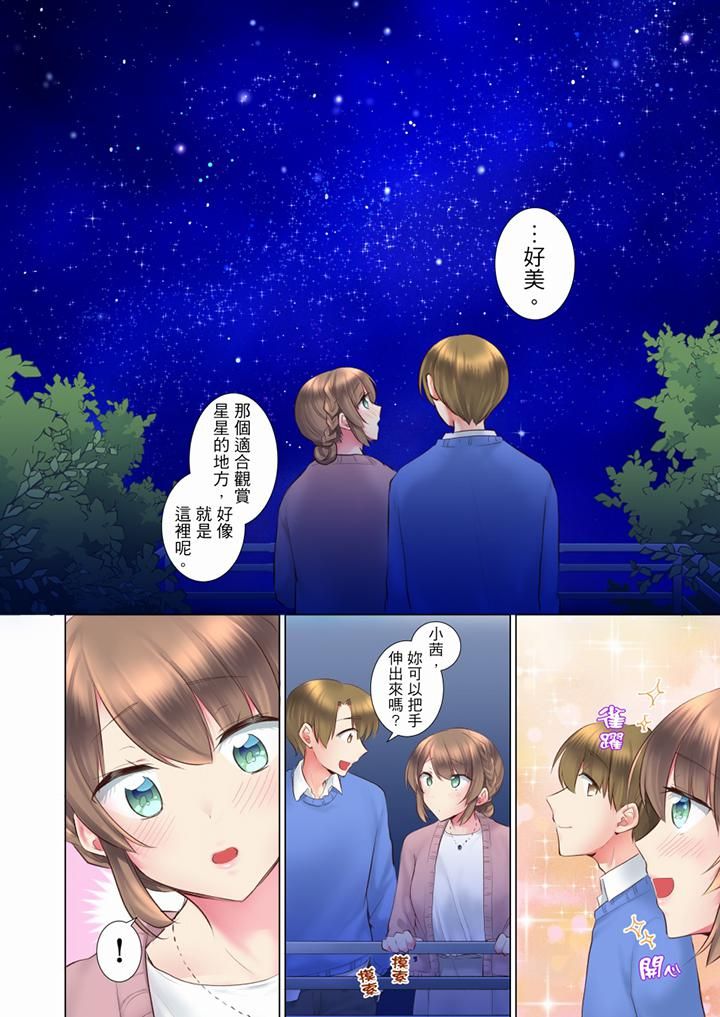 《年輕女同事她實在太過冷淡…》漫画 第61話