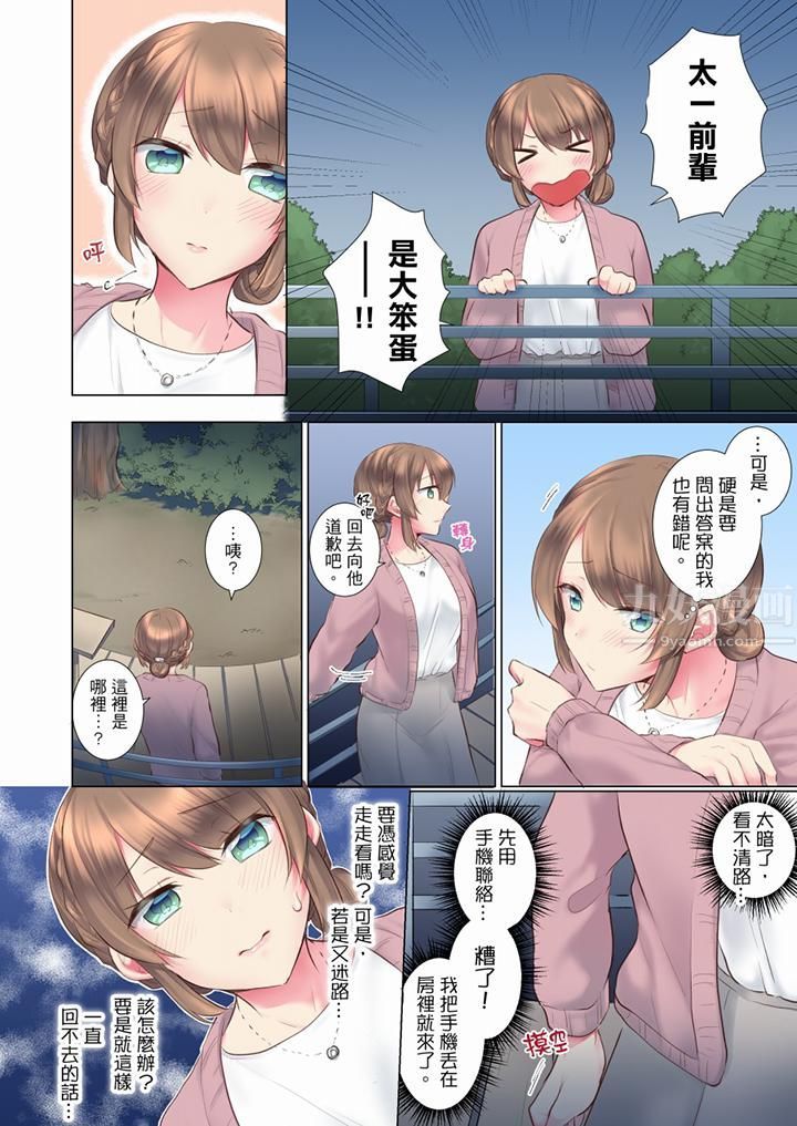 《年輕女同事她實在太過冷淡…》漫画 第61話
