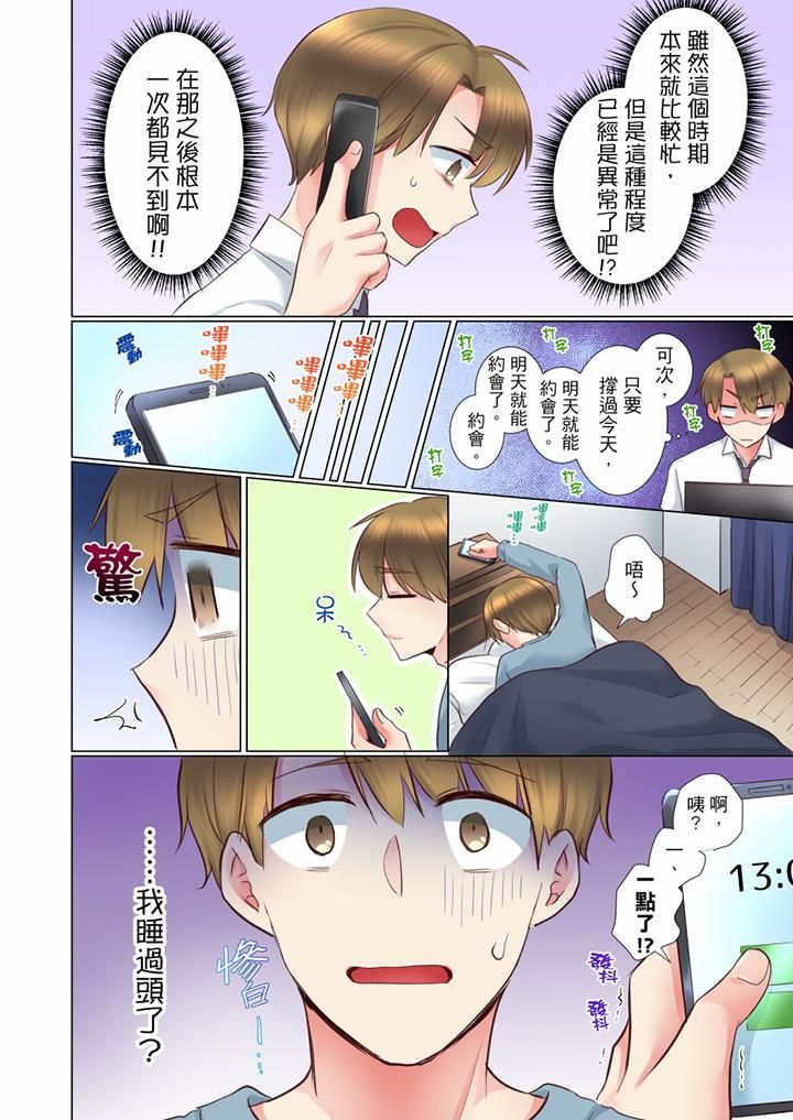 《年輕女同事她實在太過冷淡…》漫画 第62話