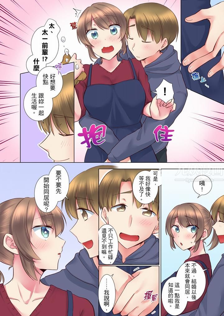 《年輕女同事她實在太過冷淡…》漫画 第63話