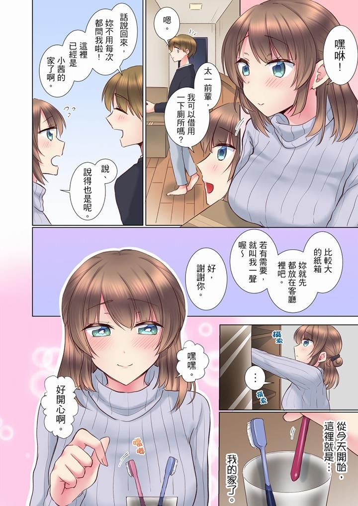 《年輕女同事她實在太過冷淡…》漫画 第64話
