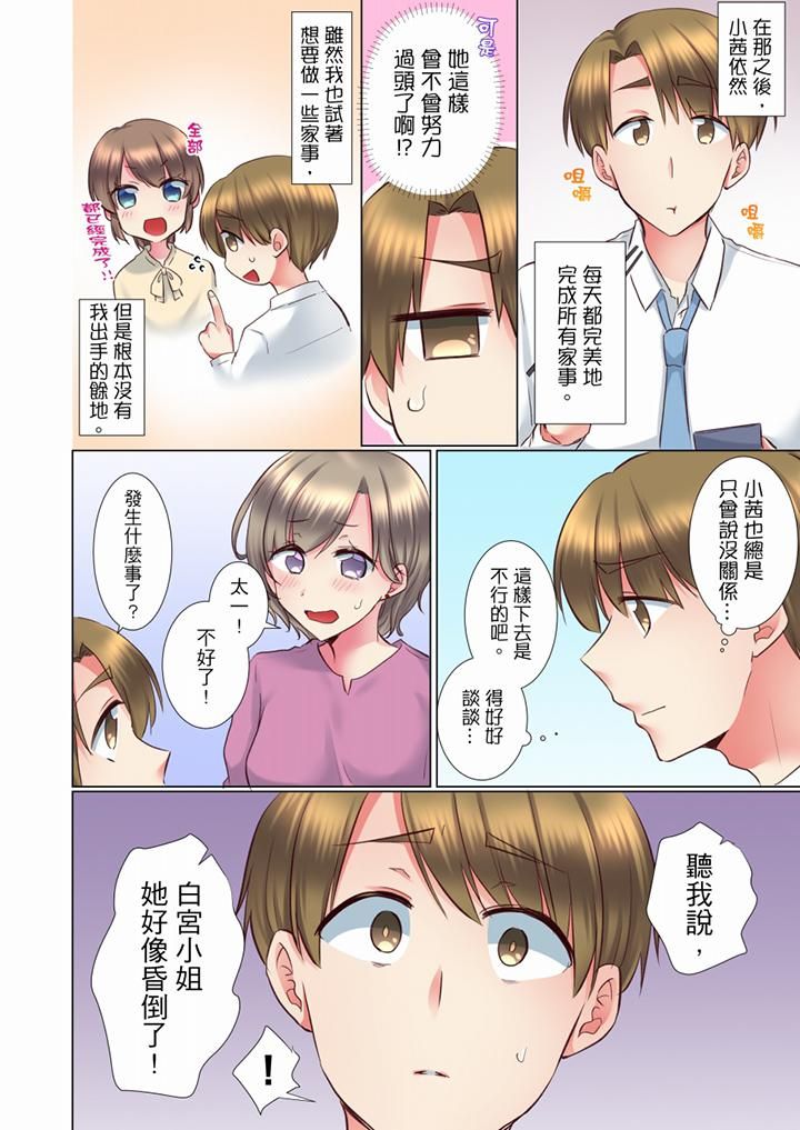 《年輕女同事她實在太過冷淡…》漫画 第64話