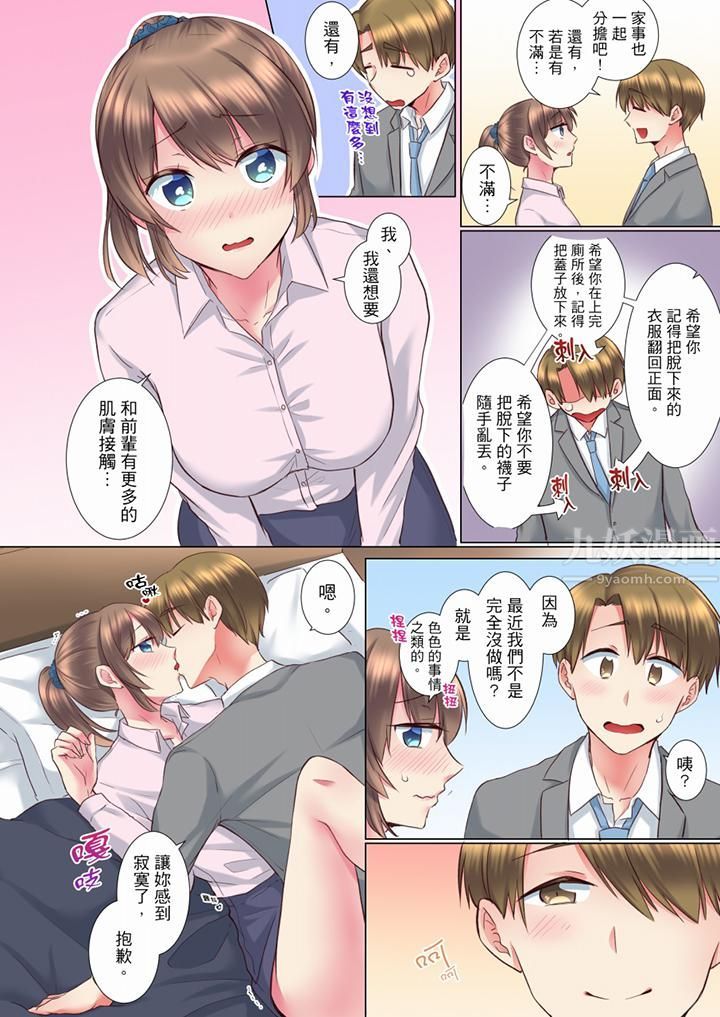 《年輕女同事她實在太過冷淡…》漫画 第64話