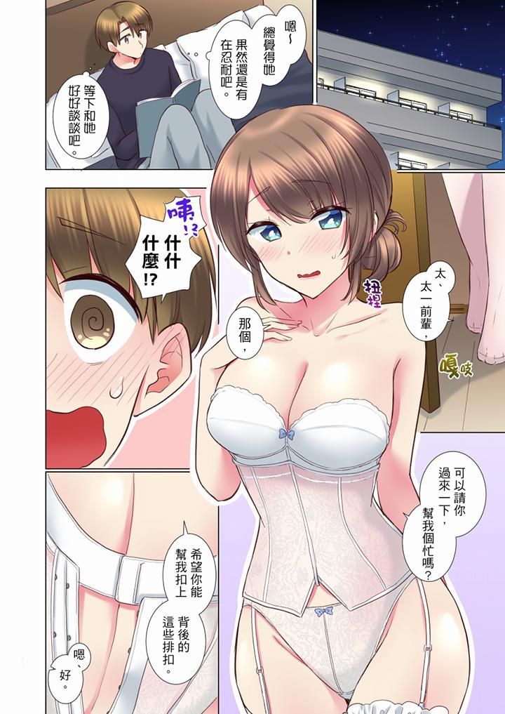 《年輕女同事她實在太過冷淡…》漫画 第65話