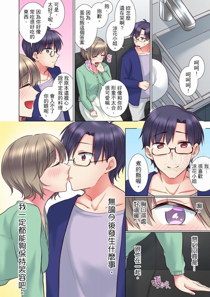 《年輕女同事她實在太過冷淡…》漫画 第67話