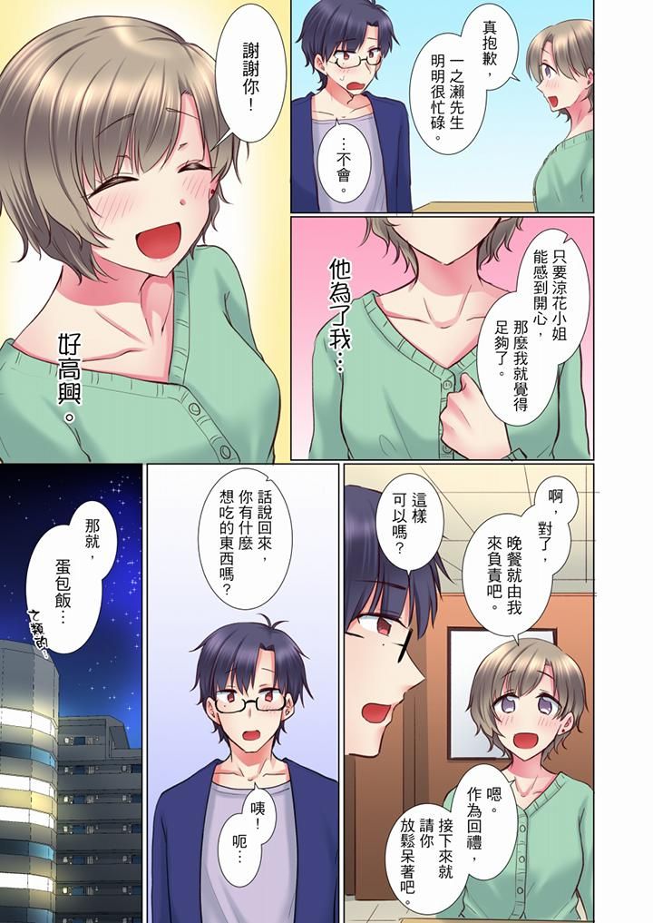 《年輕女同事她實在太過冷淡…》漫画 第67話