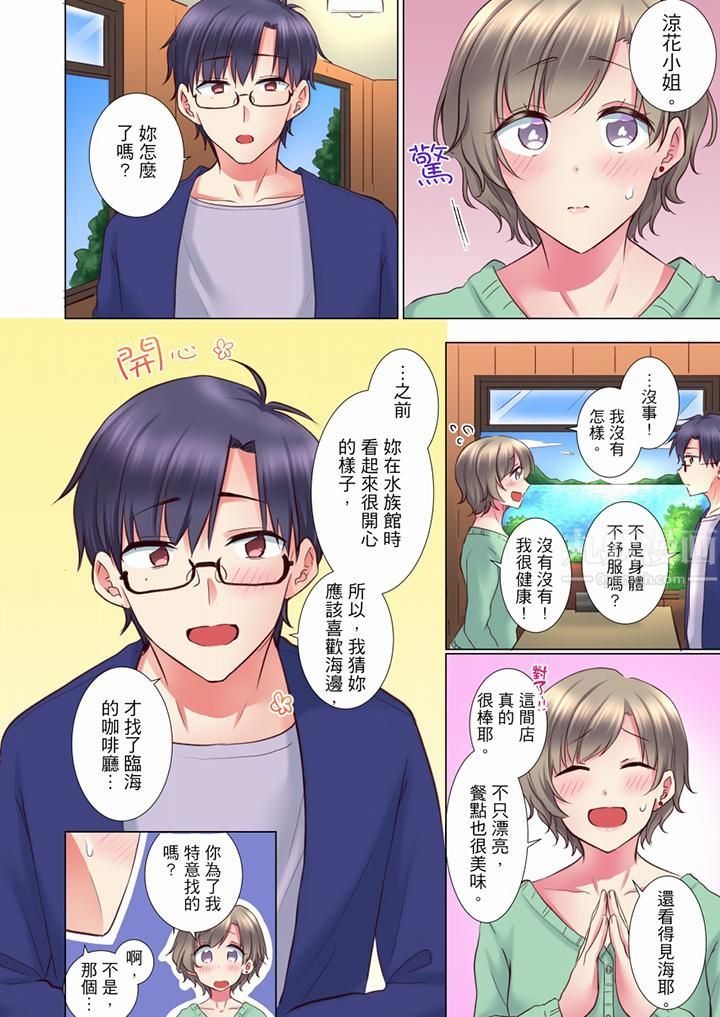 《年輕女同事她實在太過冷淡…》漫画 第67話