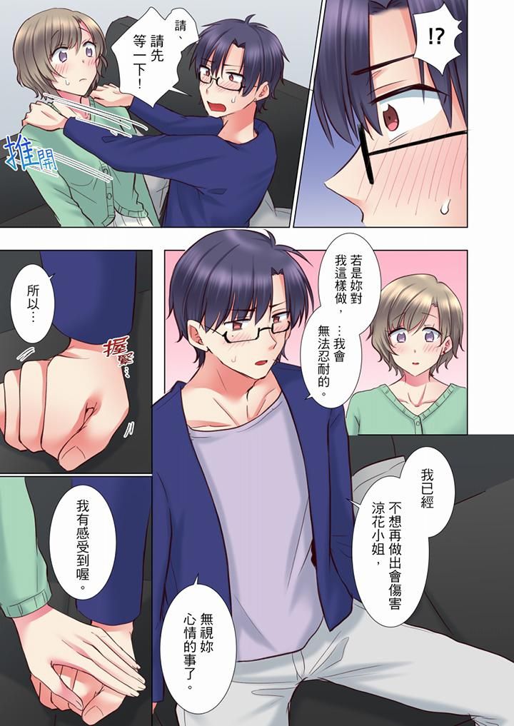 《年輕女同事她實在太過冷淡…》漫画 第67話