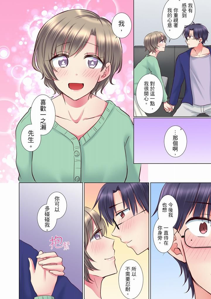 《年輕女同事她實在太過冷淡…》漫画 第67話
