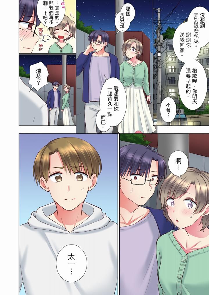 《年輕女同事她實在太過冷淡…》漫画 第68話